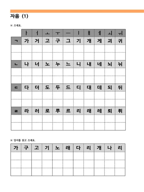 Printable Korean Alphabet Practice Sheet